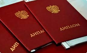 Купить диплом в Архангельске по 8