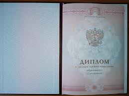 Купить диплом в Коврове на 2