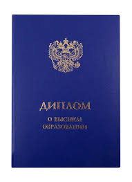 Купить диплом в Перми ГОЗНАК 8
