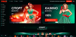 Пинко казино официальное мир азартных игр и невероятных возможностей Пинко казино официальное мир азартных игр и невероятных возможностей