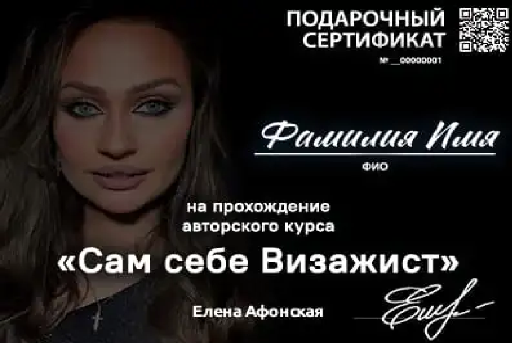 Курс Сам себе визажист - Станьте мастером макияжа